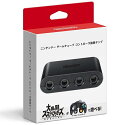 【新品】1週間以内発送 ニンテンドー ゲームキューブ コントローラ接続タップ Nintendo Switch スイッチ 『大乱闘スマッシュブラザーズ SPECIAL』を「ニンテンドー ゲームキューブ コントローラ」で遊べる!