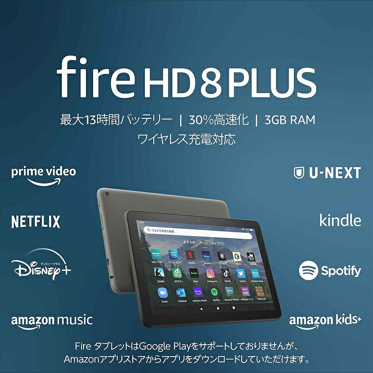 Fire HD 8 Plus 【新品】【即納】【32GB グレー】Fire HD 8 Plus タブレット 8インチHD ディスプレイ (2022年発売) ファイア　エッチディー デバイス 携帯 持ち運び