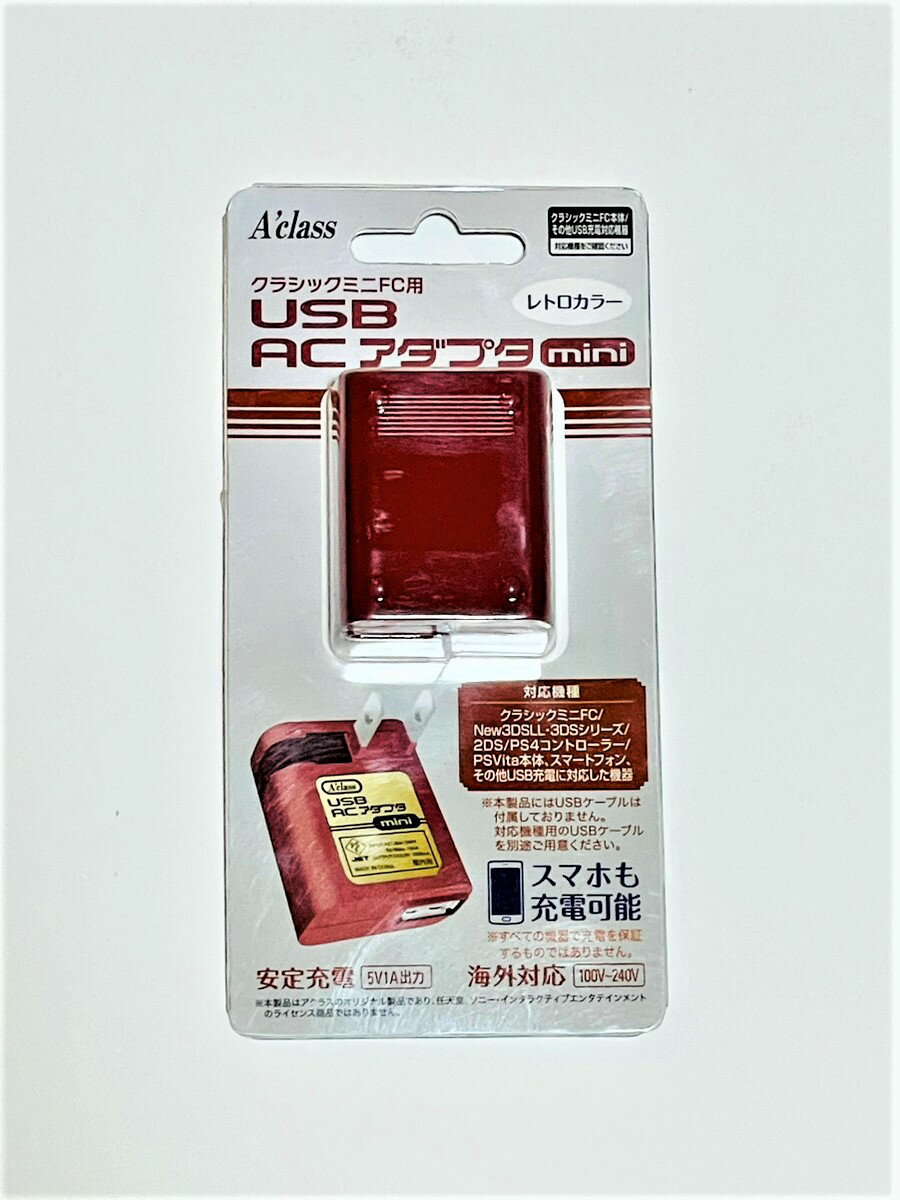 クラシックミニFC本体の電源に最適なUSB ACアダプタ! *本製品にUSBケーブルは付属しておりません。クラシックミニFC本体に付属のUSBケーブルなどをご使用ください。 *すべての機器で充電を保証するものではありません。 商品仕様 ■セット内容:USB ACアダプタ×1 ■入力:AC100~240V 50/60Hz ■出力:DC5.0V 1A ■対応機種:クラシックミニFC/New3DSLL・3DSシリーズ/2DS/PS4コントローラー/PSVita本体、スマートフォン、その他USB充電に対応した機器 型番 : SASP-0377 ---------------- JAN: 4520067020484 状　態: 新品 --------------- ※商品本体のキズ、塗装不良、部品不足等の初期不良やご意見などは、商品に記載されているメーカーのサポートセンターにご確認ください。 ※パッケージは商品本体の保護材ですので、本体に影響を及ぼすような破損を除き、交換・返品対応対象外となりますことをあらかじめご了承下さい。 ※当商品は希少品につき、定価以上での販売の場合がございます。予めご了承ください。 ※ご注文確定後のキャンセル・返品・数量変更等はお受けできません。 ※即納商品につきまして、当店は毎週日曜日は発送業務を行っておりません。そのため、翌営業日以降の発送とさせて頂きます。 ※お客様都合による返品はできません。また、初期不良の場合はお客様側でメーカーへお問合せください。 詳しくはこちらのページをご参照下さい。