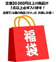 【新品】【即納】【数量限定】 運試し!SPWお楽しみ袋 2025★ 定価30,000円以上の商品が1点以上必ず入ります! プラモデル フィギュア 雑貨好き必見! 毎年大好評のSPWお楽しみ袋が、2025年も登場! 福袋 ※他商品との同梱不可。