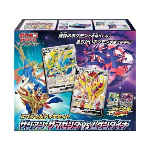 楽天SPW楽天市場店【新品】1週間以内発送　ポケモンカードゲーム ソード＆シールド スペシャルデッキセット ザシアン・ザマゼンタvsムゲンダイナ Pokemon ポケットモンスター おもちゃ クリスマス