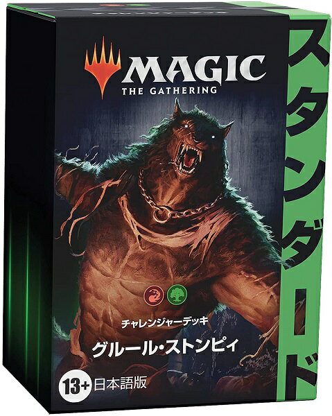 【新品】【即納】MTG マジック：ザ・ギャザリング チャレンジャーデッキ 2022日本語版 グルール・ストンピィ カード ゲーム おもちゃ C99881400 ウィザーズ・オブ・ザ・コースト Wizards of th…
