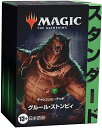 【新品】【即納】MTG マジック：ザ・ギャザリング チャレンジャーデッキ 2022日本語版 グルール・ストンピィ カード ゲーム おもちゃ C99881400 ウィザーズ・オブ・ザ・コースト Wizards of th…