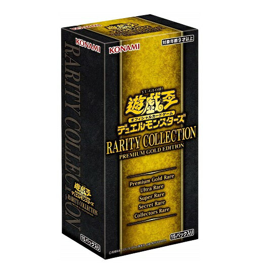 【新品】1週間以内発送 遊戯王OCG デュエルモンスターズ RARITY COLLECTION -PREMIUM GOLD EDITION