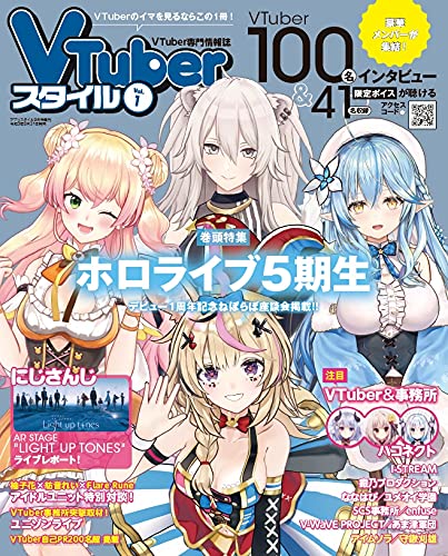 【新品】【同梱不可】【即納】アプリスタイル 9月号増刊 VTuberスタイル Vol.1 雑誌