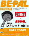 【新品】1週間以内発送 BE-PAL (ビ-パル) 2021