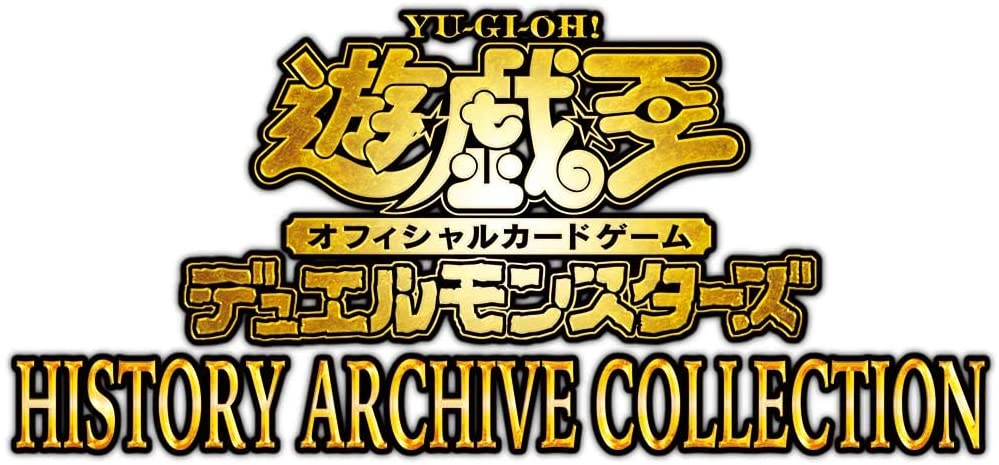 【新品】1週間以内発送 遊戯王OCGデュエルモンスターズ HISTORY ARCHIVE COLLECTION BOX CG1782 15パック入り