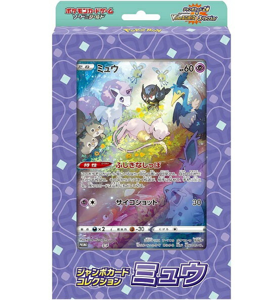 【新品】1週間以内発送 ポケモンカードゲーム ソード＆シールド ジャンボカードコレクション ミュウ ポケットモンスター Pokemon