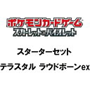 【新品】【同梱不可】1週間以内発送 ポケモンカードゲーム スカーレット バイオレット スターターセット テラスタル ラウドボーンex ポケットモンスター Pokemon カードゲーム コレクション おもちゃ プレゼント デッキ