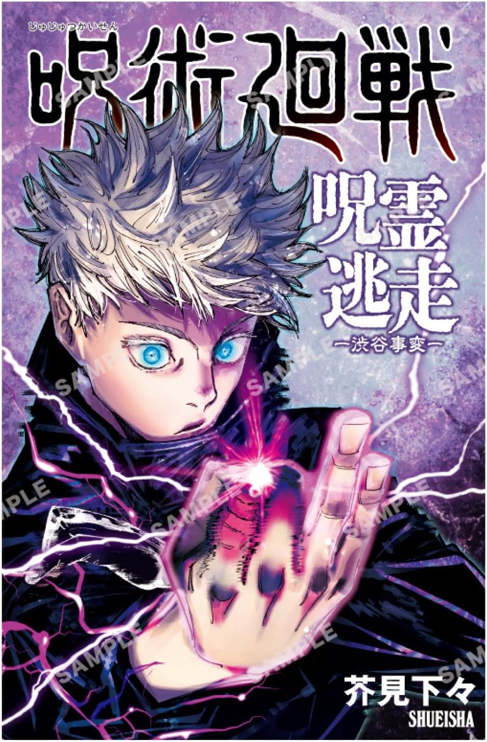 Rakuten - 【新品】1週間以内発送　呪術廻戦 呪霊逃走 -渋谷事変-　最強の呪術師・五条悟から、命がけで逃げまわれ！ ボードゲーム 呪霊 じゅじゅつかいせん ごじょう さとる おもちゃ