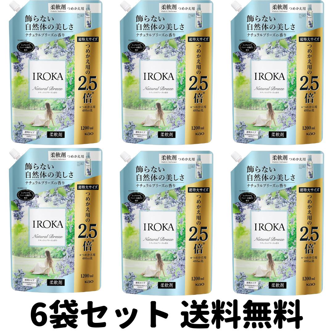 【買い回り 送料無料】イロカ IROKA 柔軟剤 香水のように上質で透明感あふれる香り ナチュラルブリーズの香り 1200ml×6袋セット 大容量