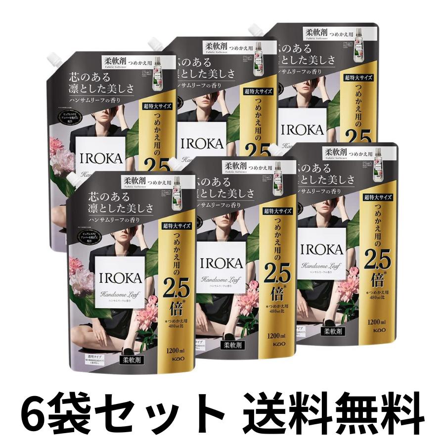 【ゲリラ特価セール】フレアフレグランス IROKA(イロカ) 柔軟剤 香水のように上質で透明感あふれる香り ハンサムリーフの香り 特大 1200ml×6袋セット
