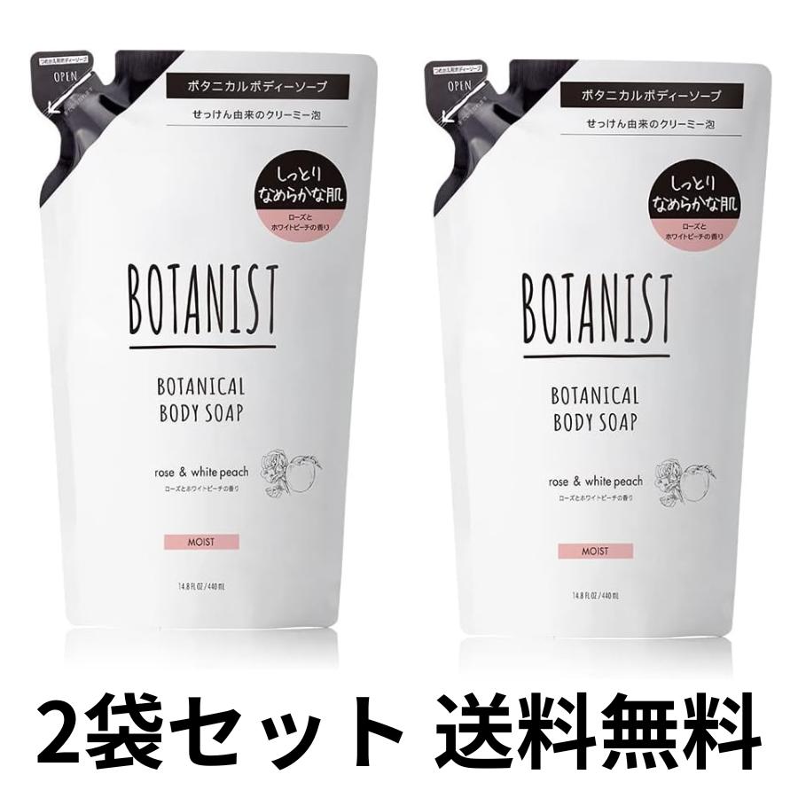 【買い回り 送料無料】BOTANIST ボタニス...の商品画像