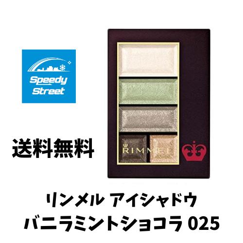 ショコラスウィート アイズ / 本体 / 025 / 4.5g