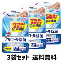 【買い回り 送料無料】カビキラー 除菌剤 プッシュタイプ アルコール除菌 食卓用 詰替用 250mL×3袋