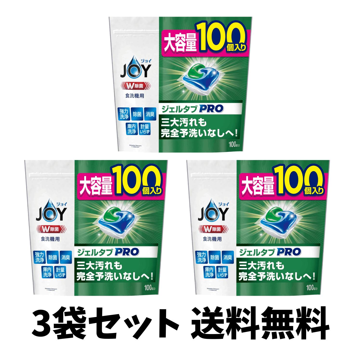 【送料無料】ジョイ ジェルタブ PRO W除菌 食洗機用洗剤 100個入×3袋セット