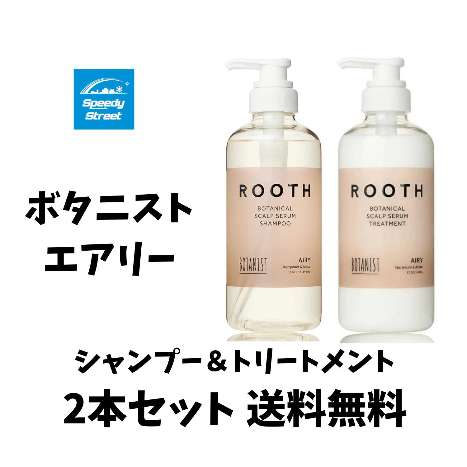 【在庫限り 送料無料】ボタニスト BOTANIST ROOTH ルース ボタニカルスカルプセラム シ