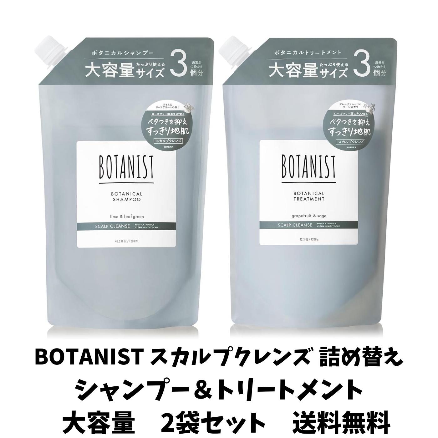 【ブラックフライデー限定特価】BOTANIST ボタニスト シャンプー ＆トリートメント ライムとリーフグリ..