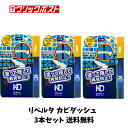 【当店のおすすめ品 送料無料】リベルタ カビダッシュ 防カビ リカバリーマジック アイボリー 8g×3個セット