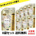 【 当店のおすすめ 送料無料】フレアフレグランス 柔軟剤 iroka イロカ ネイキッドリリーの香り 詰め替え用 大容量 650ml×8袋セット