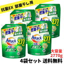 【当店のおすすめ品 送料無料】アタック 抗菌ex 部屋干し 洗濯洗剤 液体 じめじめ 密集干し 強力消臭 つめかえ用 大容量 2770g×4袋セット