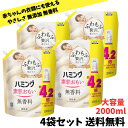 【当店のおすすめ品 送料無料】大容量 ハミング 素肌おもい 柔軟剤 ふわもふ贅沢な肌ざわり 無香料 詰替え用 2000ml×4袋セット