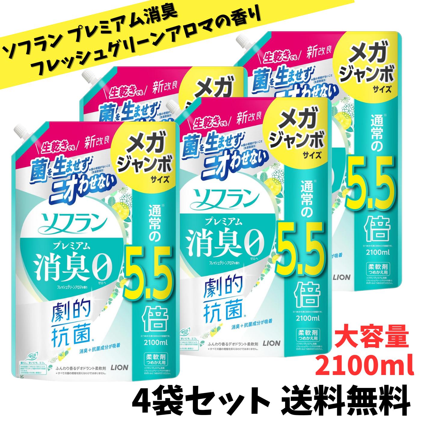 【当店のおすすめ品 まとめ買いお得】ソフラン プレミアム消臭 フレッシュグリーンアロマの香り 液体 ..