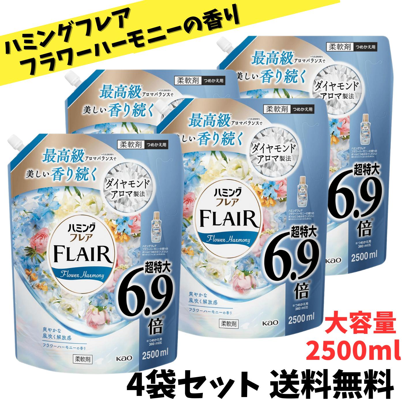 楽天Speedy Street Second【当店のおすすめ品 まとめ買いお得】ハミングフレア フラワーハーモニー 柔軟剤 詰め替え大容量 2500ml×4袋セット