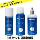 【送料無料】パナソニック純正 シェーバークリーニング液 水洗いのできる電気カミソリ用 100ml ES004 + シェーバーオイル スプレータイプ 100ml ...
