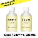 【ゲリラ特価セール 6月28日 11時59分まで!!】 BOTANIST ボタニスト ROOTH ルース マルチオイル ヘアオイル ストレート 60ml×2本セット