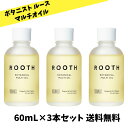 【当店のおすすめ品 送料無料】 BOTANIST ボタニスト ROOTH ルース マルチオイル ヘアオイル ストレート 60ml×3本セット