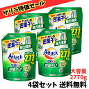【ゲリラ特価セール】アタック 抗菌ex 部屋干し 洗濯洗剤 液体 じめじめ 密集干し 強力消臭 つめかえ用 大容量 2770g×4袋セット