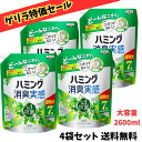 【ゲリラ特価セール】ハミング 消臭実感 部屋干し 柔軟剤 詰め替え リフレッシュグリーンの香り 6.8倍 大容量 2600ml ×4袋セット