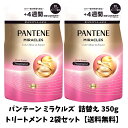 【買い回り 送料無料】パンテーン ミラクルズ カラーシャイン トリートメント詰替 350g×2袋セット