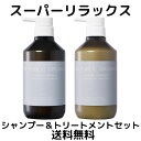 ザ パブリック オーガニック シャンプー トリートメント 本体ボトルセット スーパー リラックス 500mL 500mL