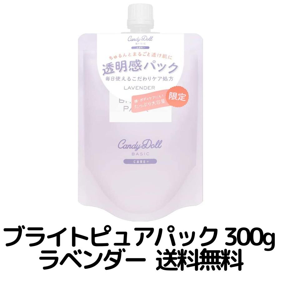 【買い回り 送料無料】CandyDoll キャンディドール ブライトピュアパック ラベンダー 300g 益若つばさ プロデュースのサムネイル