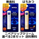 【買い回り 1000円ポッキリ】ニベア リップクリーム 選べる2本セット 送料無料