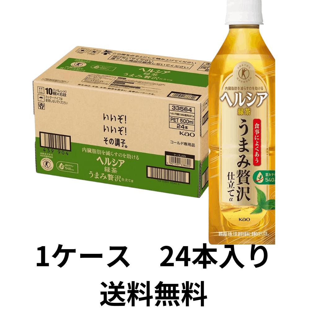 【買い回り 送料無料】[トクホ] ヘルシア ヘルシア緑茶 うまみ贅沢仕立て 500ml×24本のサムネイル
