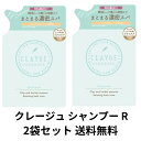 【送料無料】 CLAYGE(クレージュ) シャンプー R 詰替 フローラル＆パチュリ 400ml×2袋セット