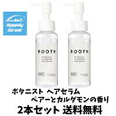 【ゲリラ特価セール】 BOTANIST ボタニスト ROOTH ルース ボタニカルインシャワーヘアセラム ペアーとカルダモンの香り80ml×2本セット