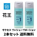 【送料無料】 花王 サクセス プレシェーブローション 100ml×2本セット