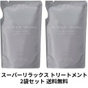 ザ パブリック オーガニック スーパー リラックス トリートメント 詰め替え 400mL×2袋セット