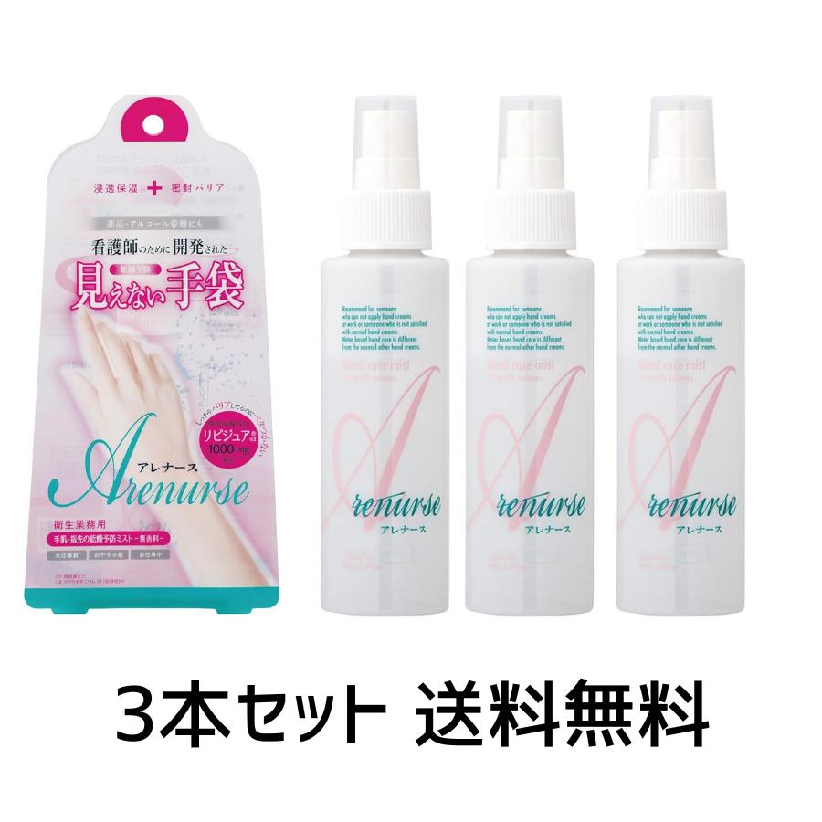 【買い回り 送料無料】リベルタ アレナース ハンドウォーター 100ml×3個セット