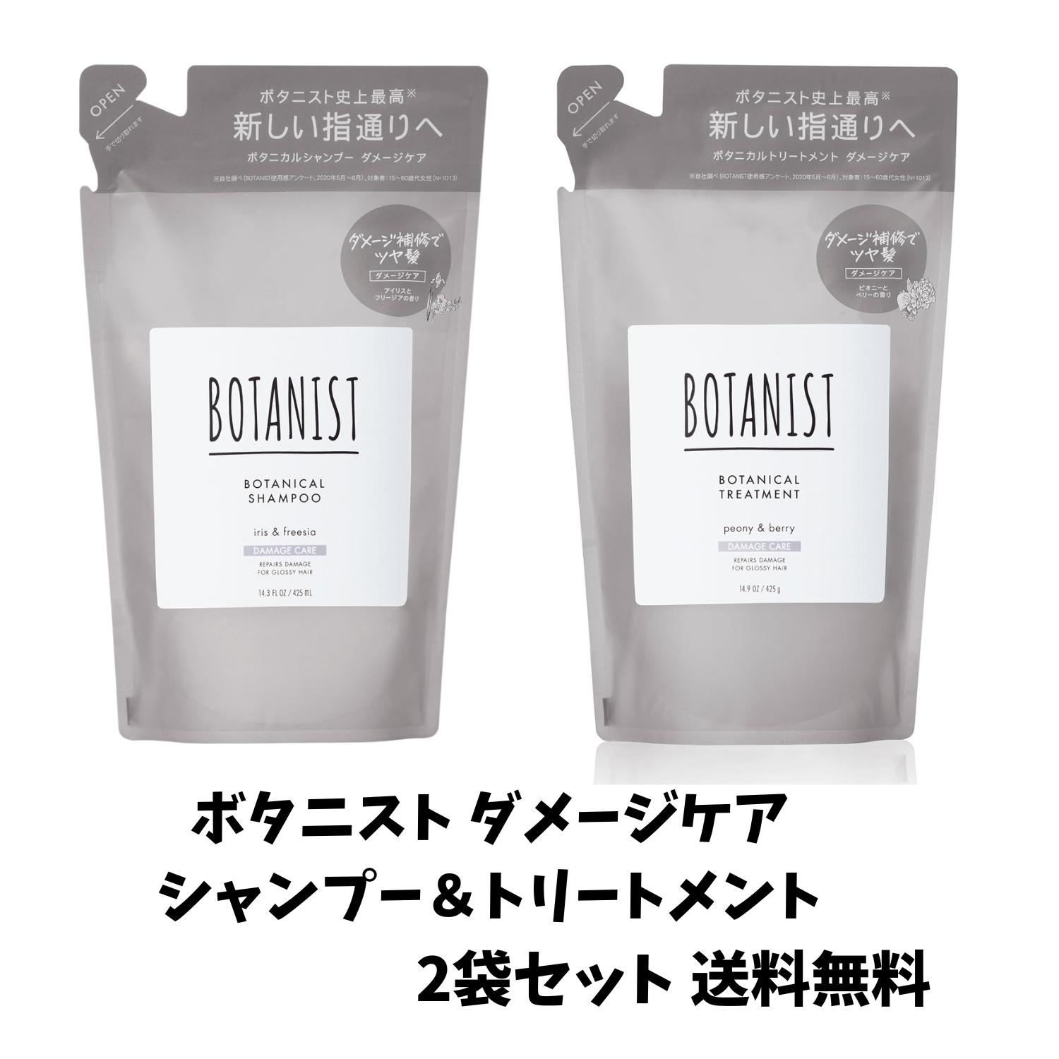 BOTANIST(ボタニスト) ボタニカル シャンプー＆トリートメント 【ダメージケア】 詰替え 425mL 2袋セット