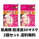  クラシエ 肌美精 超浸透3Dマスク エイジングケア 保湿 4枚入×2個セット