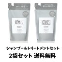 【送料無料】 BOTANIST(ボタニスト) ボタニカル シャンプー＆トリートメント 【スカルプクレンズ】詰め替え 425g＋425ml 2袋セット