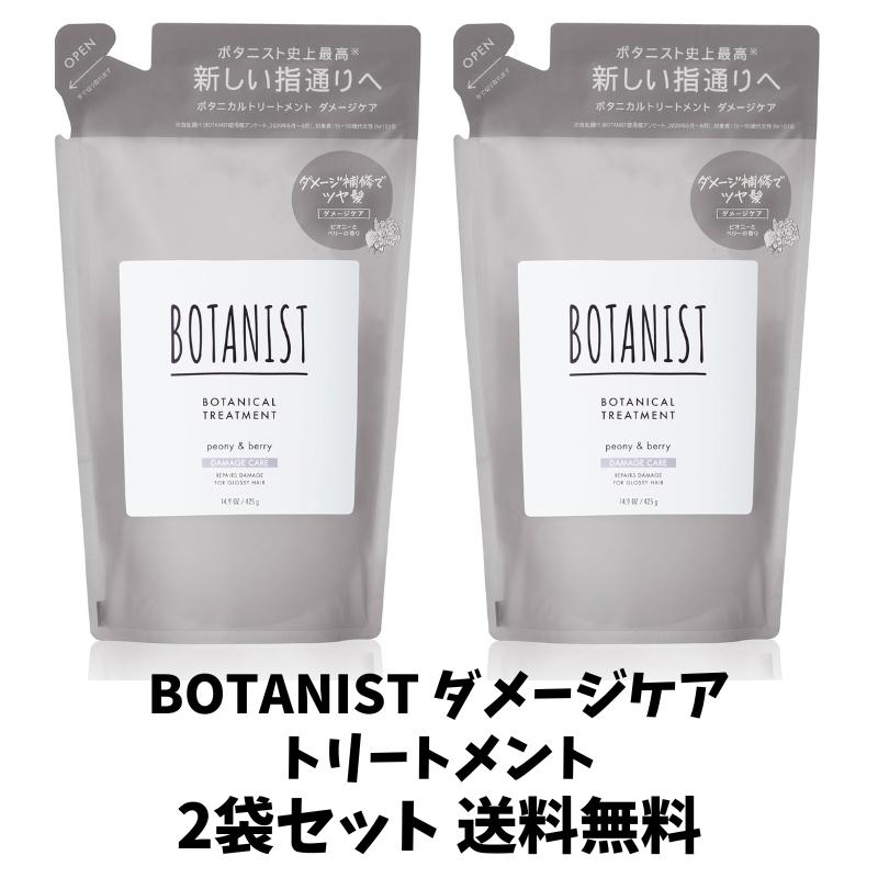 BOTANIST(ボタニスト) ボタニカル トリートメント 【ダメージケア】ピオニーとベリーの香り 詰替え 425g×2袋セット