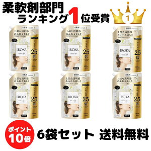 【5月1日限定ポイント最大25倍】ランキング1位受賞 フレアフレグランス 柔軟剤 IROKA(イロカ) ネイキッドリリーの香り 詰め替え用 超特大1200ml(約2.5倍)×6袋セット