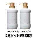 【当店のおすすめ品】clayge クレージュ シャンプー SN さらっとなめらか フローラルムスクの香り 本体 500ml×2本セット