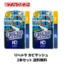 【ゲリラ特価セール】リベルタ カビダッシュ 防カビ リカバリーマジック アイボリー 8g×2個セット